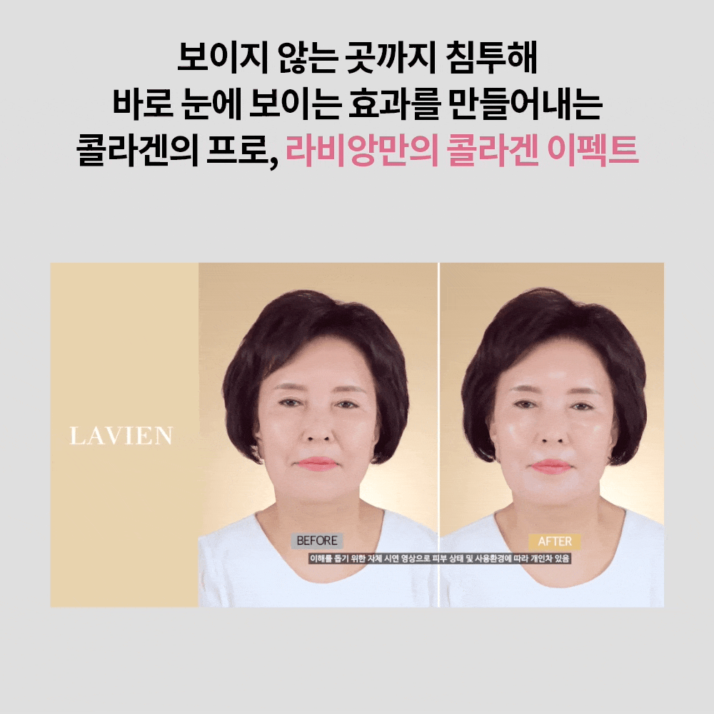 LAVIEN Collagen Professional Program - LAVIEN